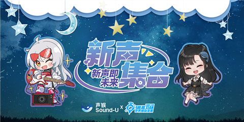 聲娛文化 X 成都世界線 |「新聲集合」配音舞臺邀請賽正式開始報(bào)名！